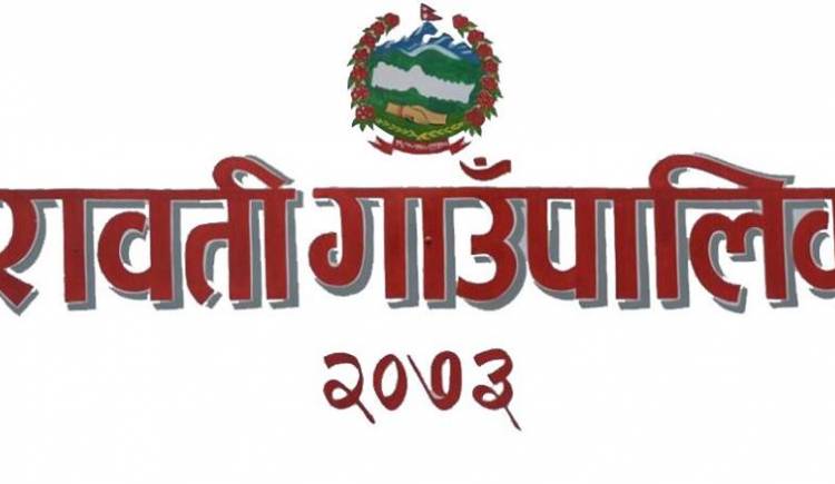 प्यूठानको ऐरावती गाउँपालिकामा गठबन्धनमा कुरा मिलेन, मित्रवत प्रतिस्पर्धा गर्ने निर्णय