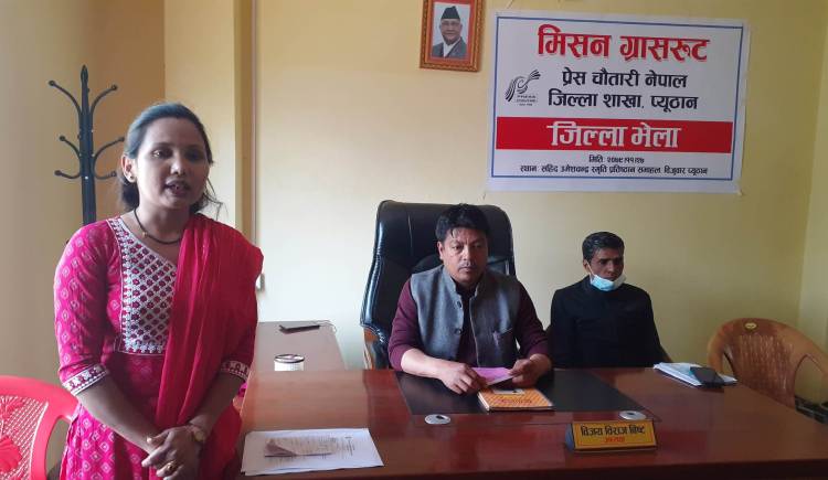 "ग्रासरुट अभियान"सफल पार्न प्रेस चौतारी प्युठानको भेला सम्पन्न 