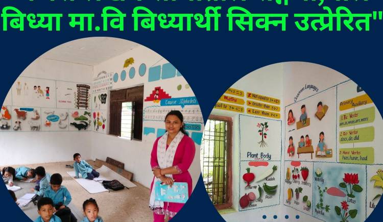 भित्ते लेखन सिकाइ सामग्रीले सिङ्गारियो बाल बिध्या,विद्यार्थी सिक्न उत्प्रेरित 