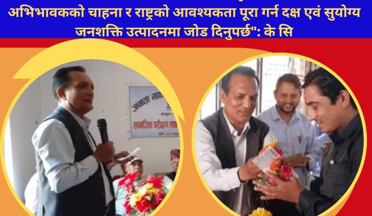 जनता मा.बि का कम्प्युटर शिक्षक घिमिरे लाई पुर्ब जिबिस सभापति के.सि ले गरे सम्मान