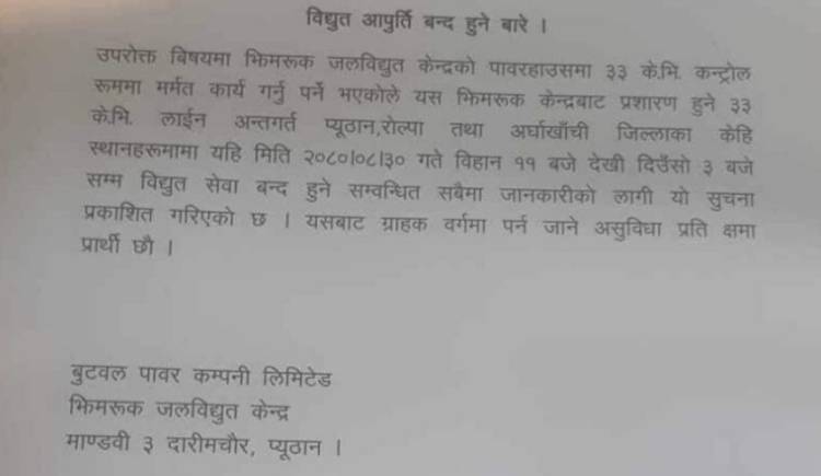 प्यूठानमा शनिवार बिद्युत आपुर्ती बन्द हुने 