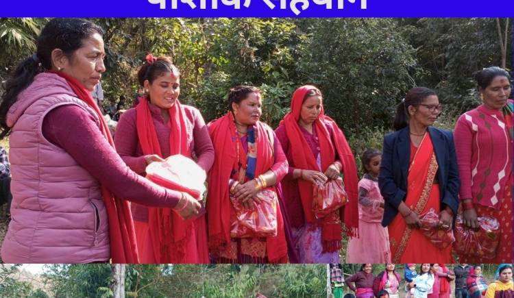 पन्चेबाजा संरक्षणमा जुटेका महिलाहरुलाई समाजसेवी गिरी द्वारा पोशाक सहयोग 