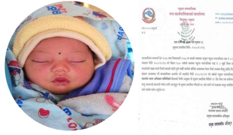 नवजात शिशु कटेरोमा भेटिएको घटना: हकदाबीका लागि प्युठान नगरपालिकाको आह्वान 