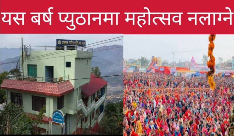 प्यूठान उद्योग वाणिज्य संघले महोत्सव नलगाउने