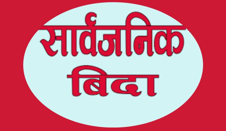 मगर दिवसमा सरुमारानी,ऐरावति,नौबहिनी र गौमुखिले दिए बिदा
