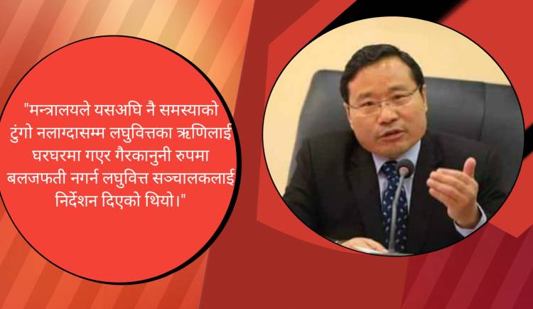 लघुवित्त पीडितलाई वार्तामा आउन आह्वान