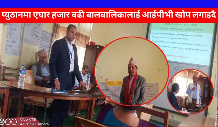 प्युठानमा एघार हजार बढी बालबालिकालाई आईपीभी खोप लगाइदै