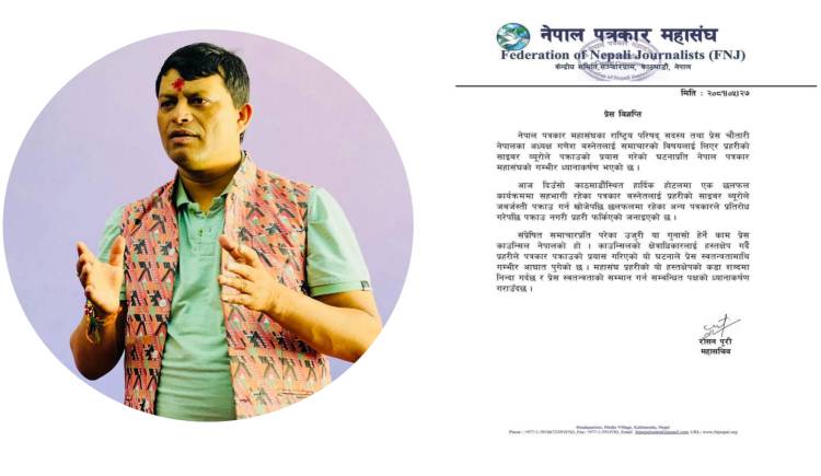 अध्यक्ष बस्नेतलाई पक्राउ गर्न खोजेकोप्रति महासंघको ध्यानाकर्षण