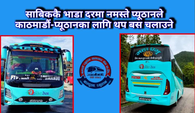 साबिककै भाडा दरमा नमस्ते प्यूठानले काठमाडौं-प्यूठानका लागि थप बस चलाउने