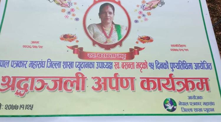 पत्रकार भट्ट प्रति श्रद्धाञ्जली शभा सम्पन्न