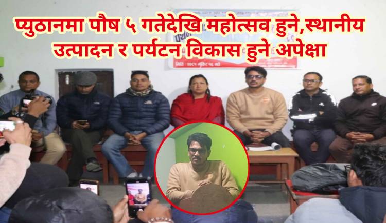 प्युठानमा पौष ५ गतेदेखि महोत्सव हुने,स्थानीय उत्पादन र पर्यटन विकास हुने अपेक्षा