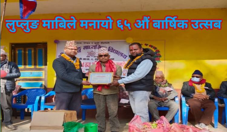 लुप्लुङ माबिले मनायो ६५ औं बार्षिक उत्सब