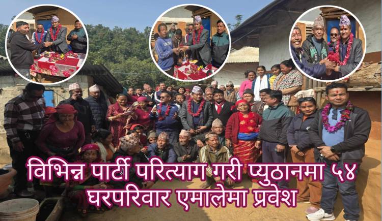 विभिन्न पार्टी परित्याग गरी प्युठानमा ५४ घरपरिवार एमालेमा प्रवेश