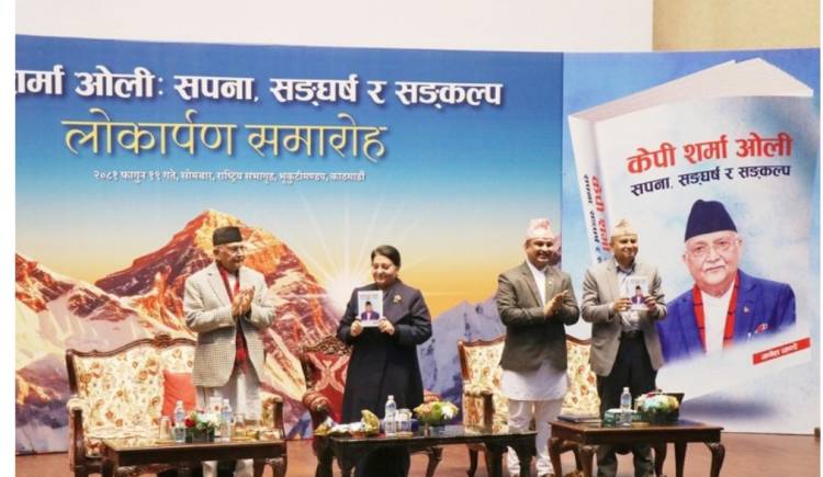 केपी शर्मा ओली : सपना, सङ्घर्ष र सङ्कल्प’ पुस्तक लोकार्पण