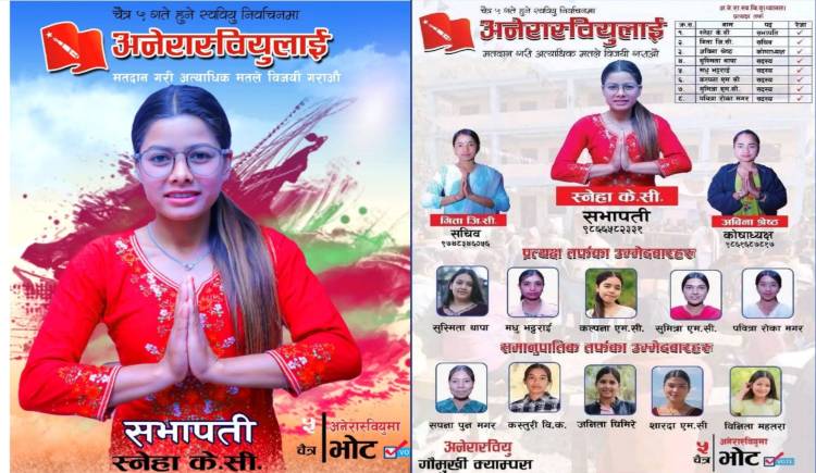 प्यूठानको गौमुखी क्याम्पसमा सबै उम्मेदवार छात्रा