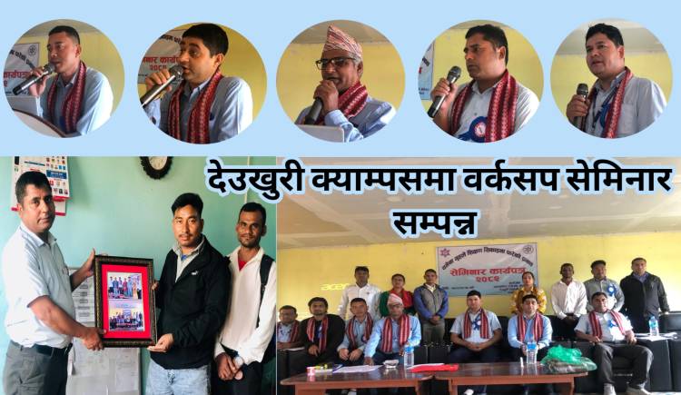 देउखुरी क्याम्पसमा वर्कसप सेमिनार सम्पन्न 