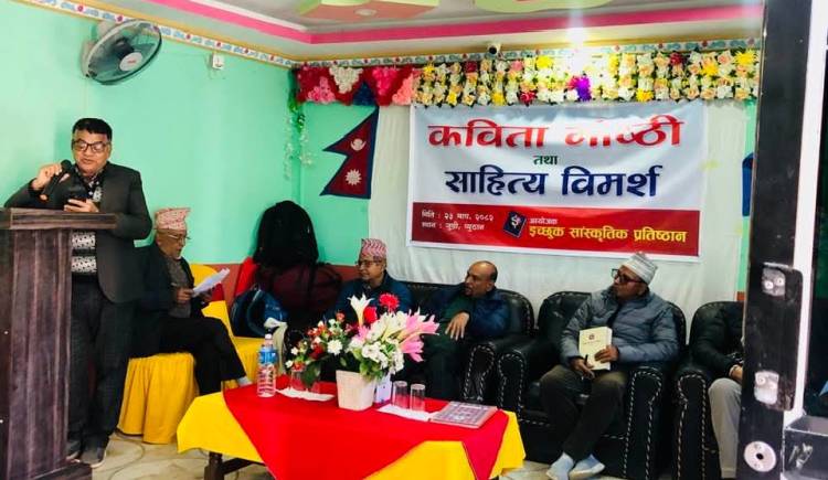 प्युठानमा सिर्जनाको संगम : कविता गोष्ठी र साहित्य विमर्श सम्पन्न