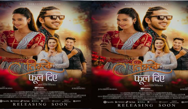 लोकसंगीतमा अर्को उत्कृष्ट प्रस्तुति लिएर आए जोगेन्द्र बिश्वकर्मा(भिडियो सहित)
