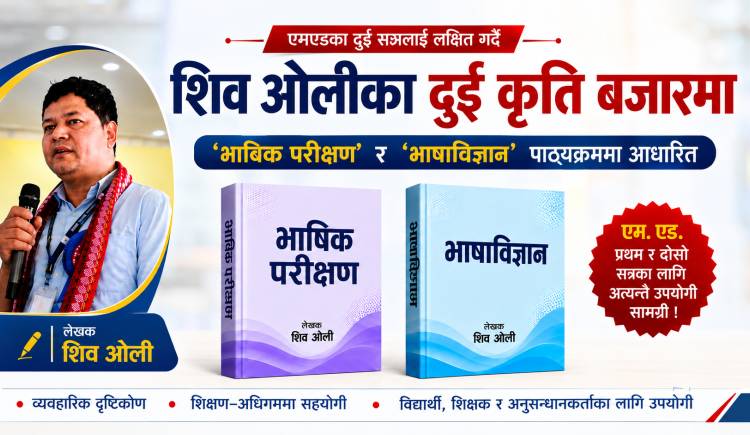 एमएडका दुई सत्रलाई लक्षित गर्दै शिव ओलीका दुई कृति बजारमा