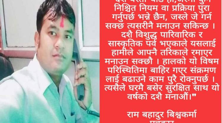 घरमै बसेर सुरक्षित साथ दशैं मनाउ, कोरोना संक्रमण बाट बचौ!