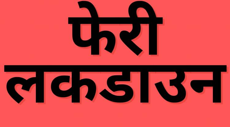 प्युठानमा फेरी  लकडाउनको समय थपियो