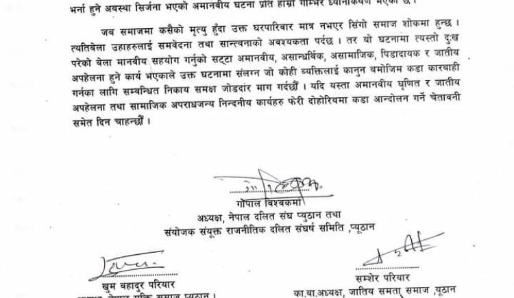 दलित समुदाय माथी सांघातिक आक्रमण गर्नेलाई हदैसम्मको कार्वाही गर्न माग