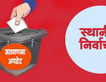 मल्लरानी गाउँपालिका वडा न १ मा गठबन्धन  प्यानल नै विजय