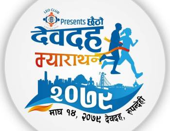 लियो क्लबको आयोजनामा, देवदह म्याराथन प्रतियोगिता हुने
