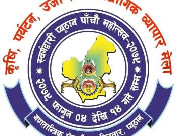 प्यूठान महोत्सव   ः  ७० वर्षमाथिका जेष्ठ नागरिकलाई निःशुल्क प्रवेश,विद्यार्थीलाई कति ?