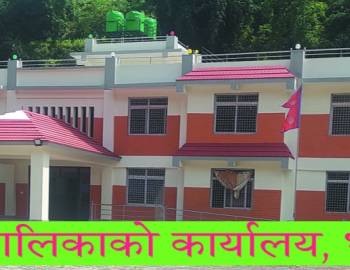 झिमरुक गाउँपालिकामा कार्यकक्षमै कर्मचारी माथी हातपात