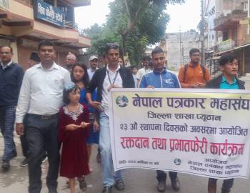 पत्रकार महासघ प्युठानको स्थापना दिवश: प्रभातफेरि र रक्तदान