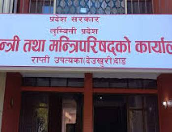 लुम्बिनीमा आइतबार सार्वजनिक बिदा 