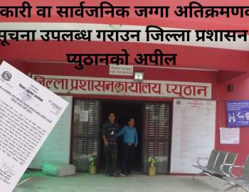 सरकारी वा सार्वजनिक जग्गा अतिक्रमणको सूचना उपलब्ध गराउन जिल्ला प्रशासन प्युठानको अपील