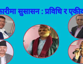 सहकारी आलोचना मुक्त गराउन सञ्चालक र व्यवस्थापककाे मुख्य भुमिका हुन्छ : उप- मेयर वर्मा