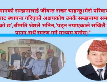 राजनको स्मृतिमा मुक्ति माविमा १ लाखको अक्षयकोष स्थापना 