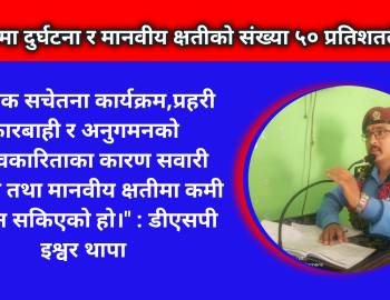 प्युठानमा दुर्घटना र मानवीय क्षतीको संख्या ५० प्रतिशतले घट्यो