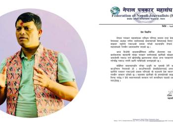 अध्यक्ष बस्नेतलाई पक्राउ गर्न खोजेकोप्रति महासंघको ध्यानाकर्षण