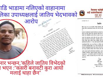 रेशम सुनार भन्छन,‘कहिले जातिय विभेदको महसुस भएन : "कसरी बनावटी कुरा आयो मलाई थाहा छैन"