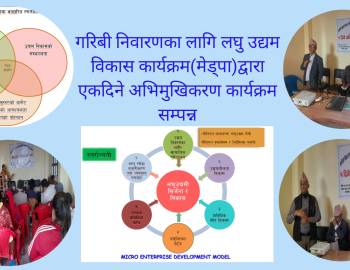 गरिबि निवारणका लागि लघु उद्यम विकास कार्यक्रम(मेड्पा)द्वारा एकदिने अभिमुखिकरण कार्यक्रम सम्पन्न