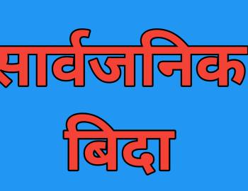 लुम्बिनी प्रदेश स्थापना दिवस उत्सवको रुपमा मनाइदै,सोमवार सार्वजनिक विदा