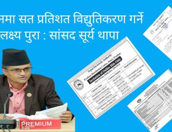 प्युठानमा सत प्रतिशत विद्युतिकरण गर्ने लक्ष्य पुरा : सांसद सूर्य थापा