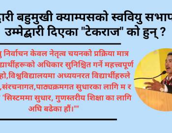 स्वर्गद्वारी बहुमुखी क्याम्पसको स्ववियु सभापतिमा उम्मेद्बारी दिएका "टेकराज" को हुन् ?