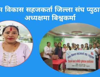 उद्यम विकास सहजकर्ता जिल्ला संघ प्युठानको अध्यक्षमा बिश्वकर्मा