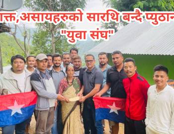 अशक्त असायहरुको सारथि बन्दै प्युठानको "युवा संघ"