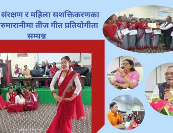 सस्कृती संरक्षण र महिला सशक्तिकरणका लागि सरुमारानीमा तीज गीत प्रतियोगीता सम्पन्न 