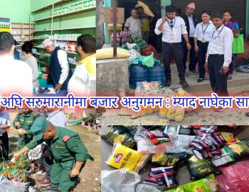 चाडपर्वअघि सरुमारानीमा बजार अनुगमन : म्याद नाघेका सामान नष्ट