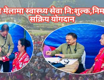पुर्णिामा मेलामा स्वास्थ्य सेवा निशुल्क,निमताराको सक्रिय योगदान