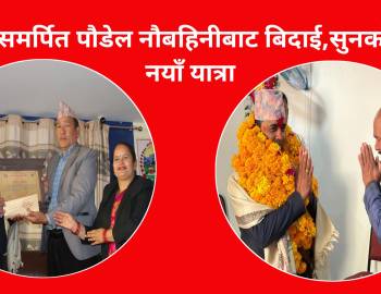 सेवामा समर्पित पौडेल नौबहिनीबाट बिदाई,सुनकोसीतर्फ नयाँ यात्रा