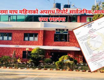 प्यूठानमा माघ महिनाको अपराध रिपोर्ट सार्वजनिक,आत्महत्या उच्च स्थानमा