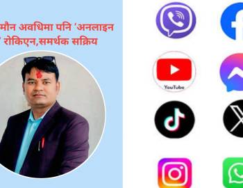 प्युठानमा मौन अवधिमा पनि ‘अनलाइन प्रचार’ रोकिएन,समर्थक सक्रिय